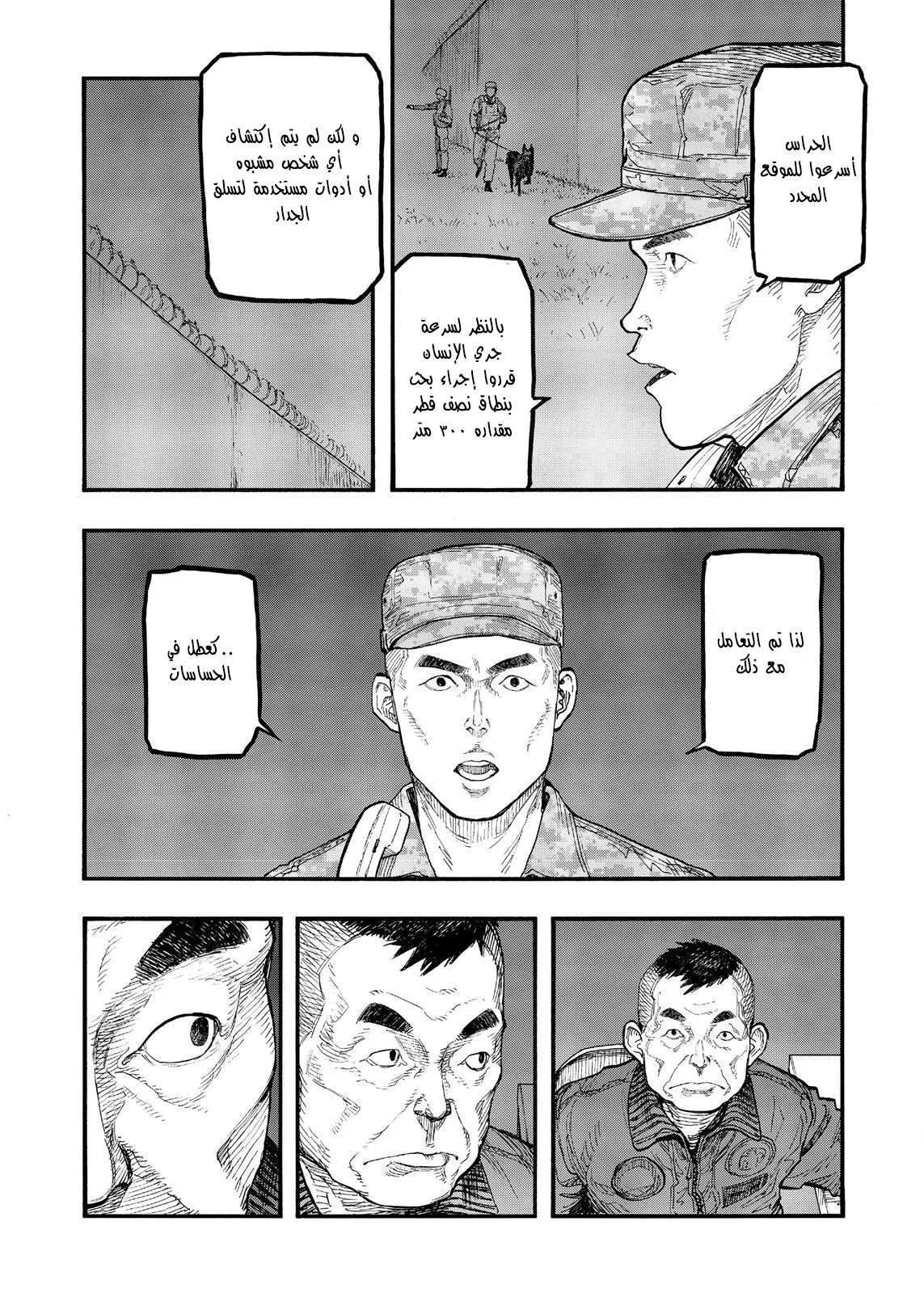 Read Ajin AR Manga Online