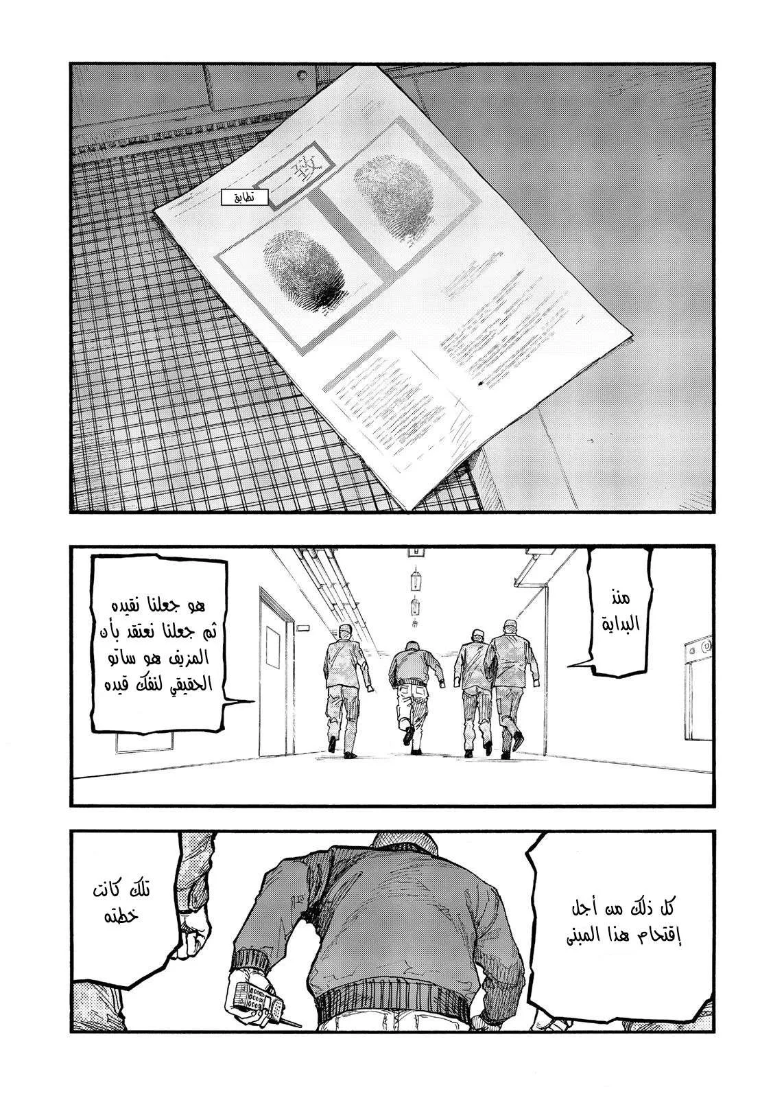 Read Ajin AR Manga Online