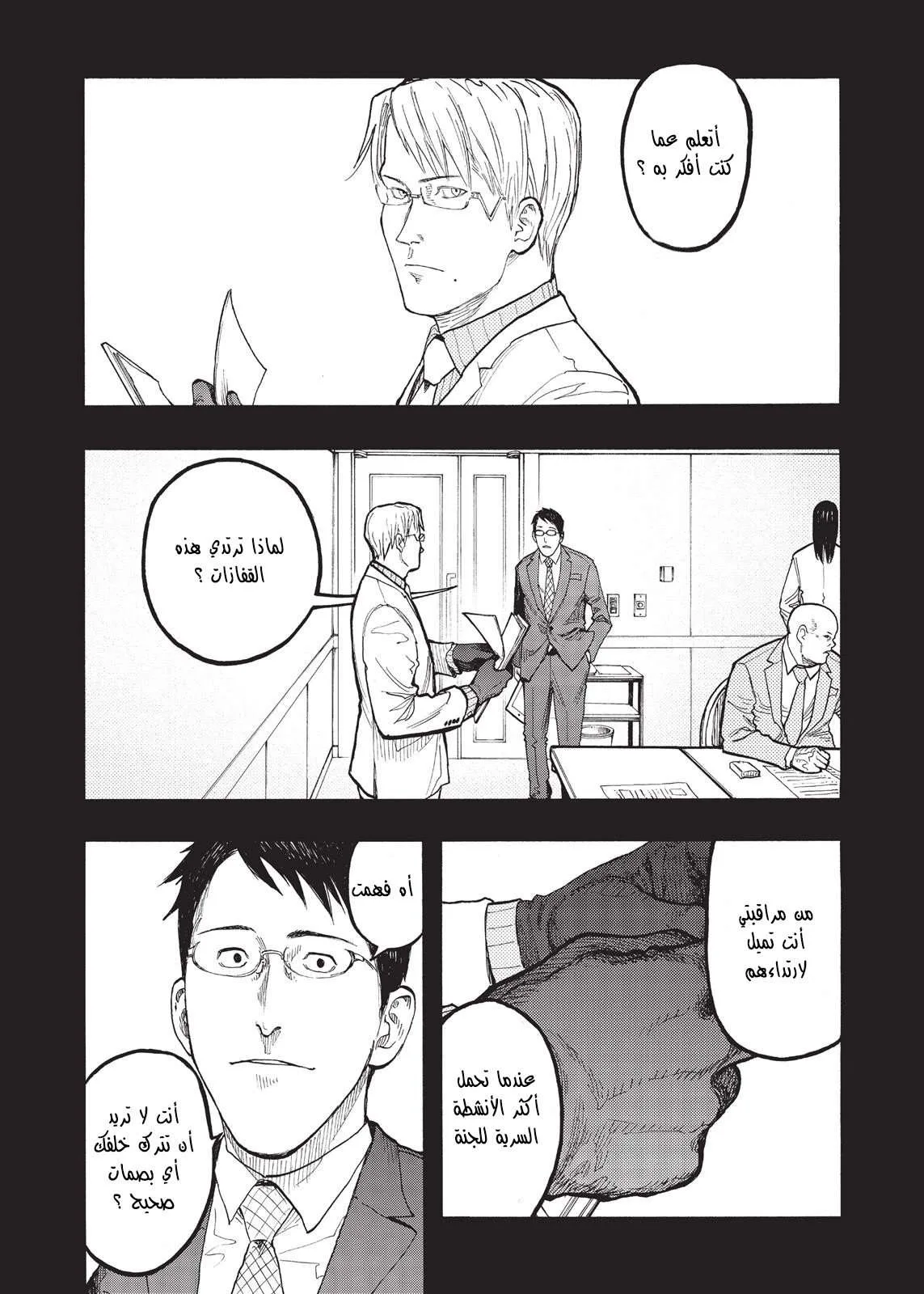 Read Ajin AR Manga Online