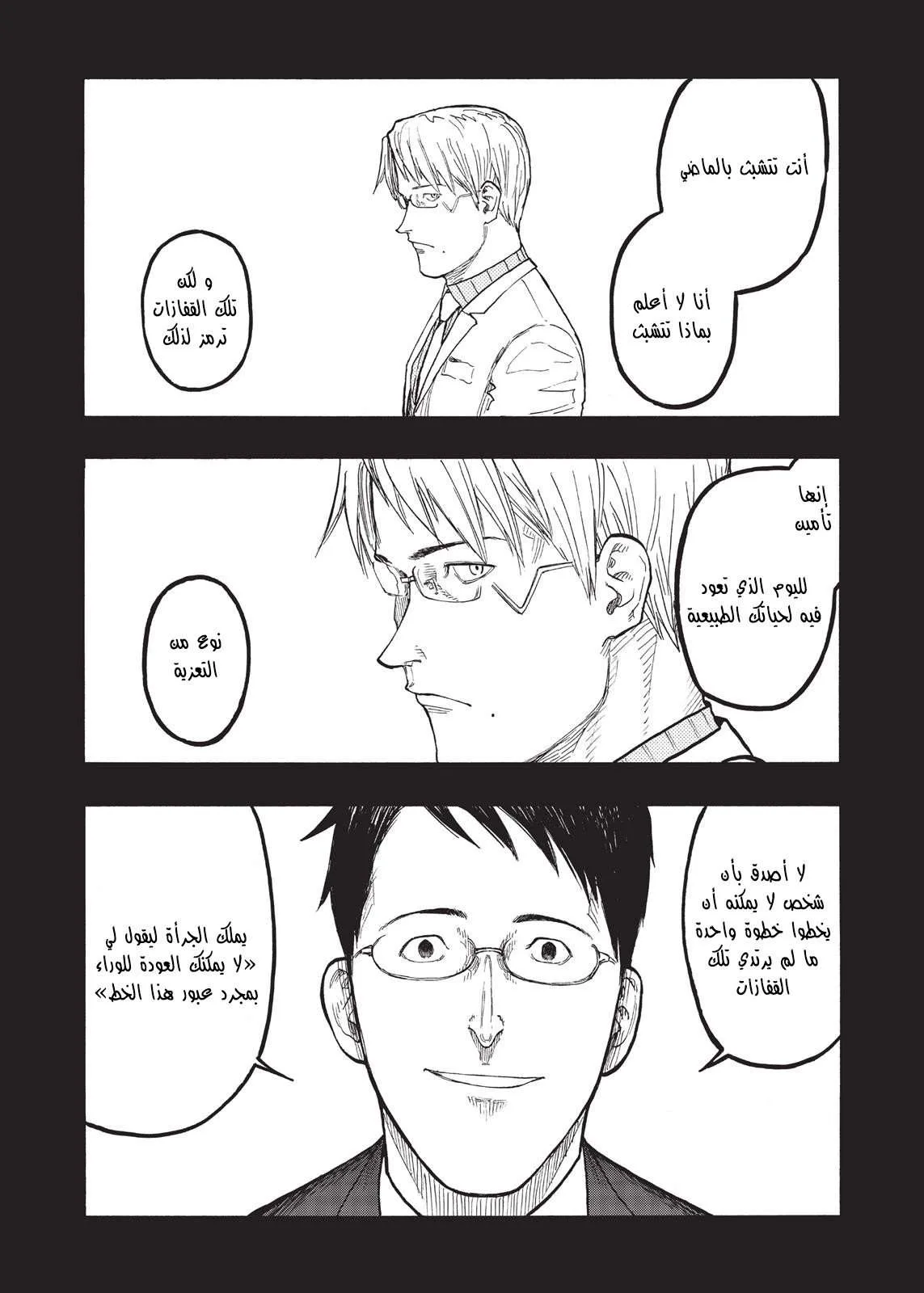 Read Ajin AR Manga Online