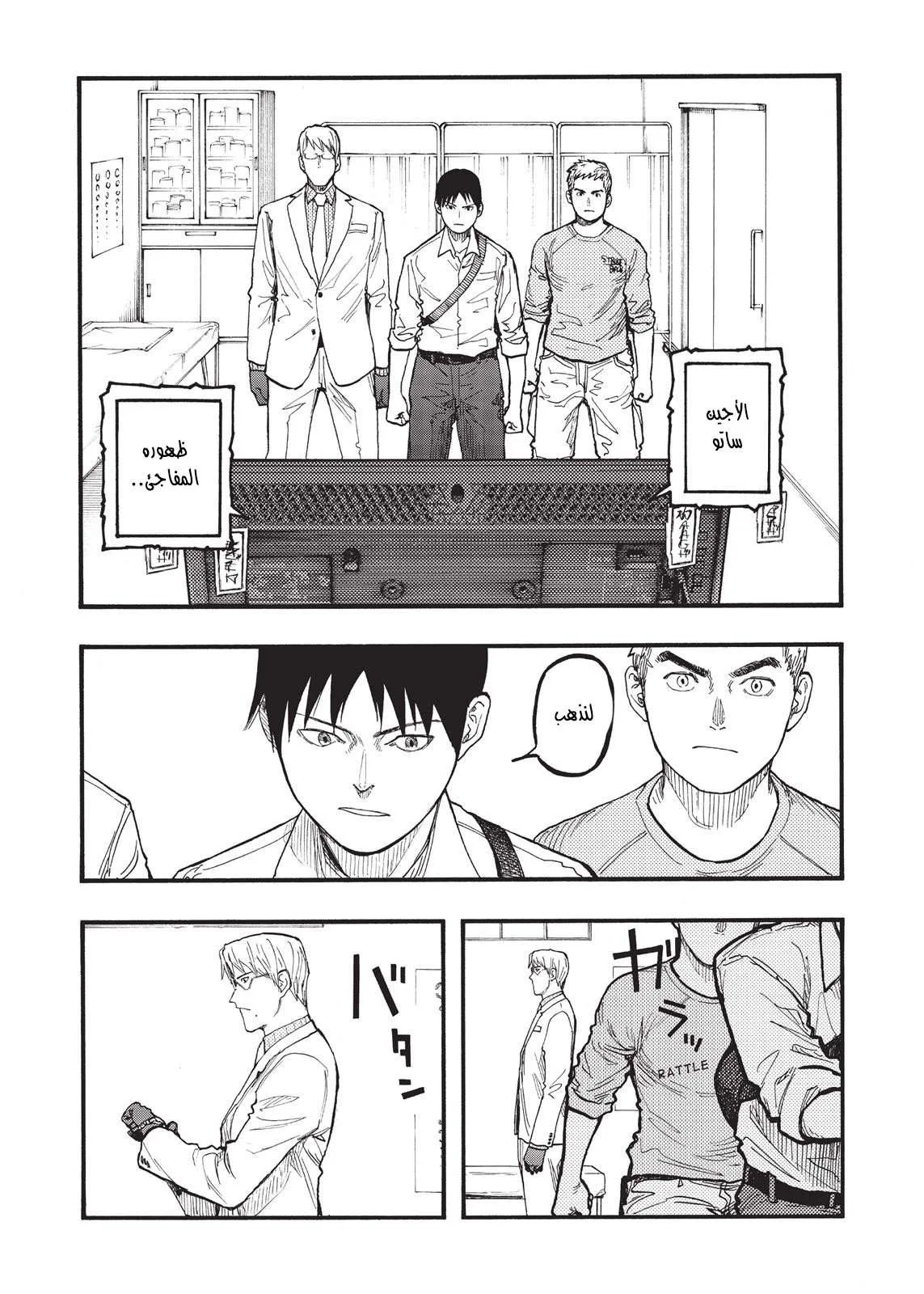 Read Ajin AR Manga Online