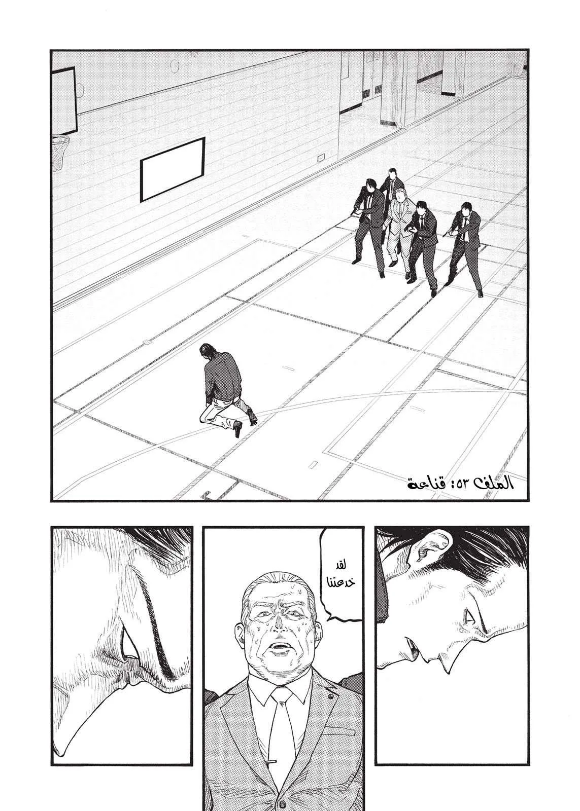 Read Ajin AR Manga Online