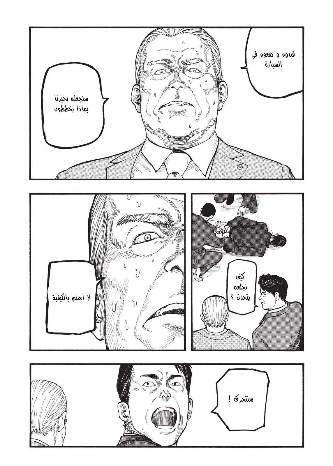 Read Ajin AR Manga Online