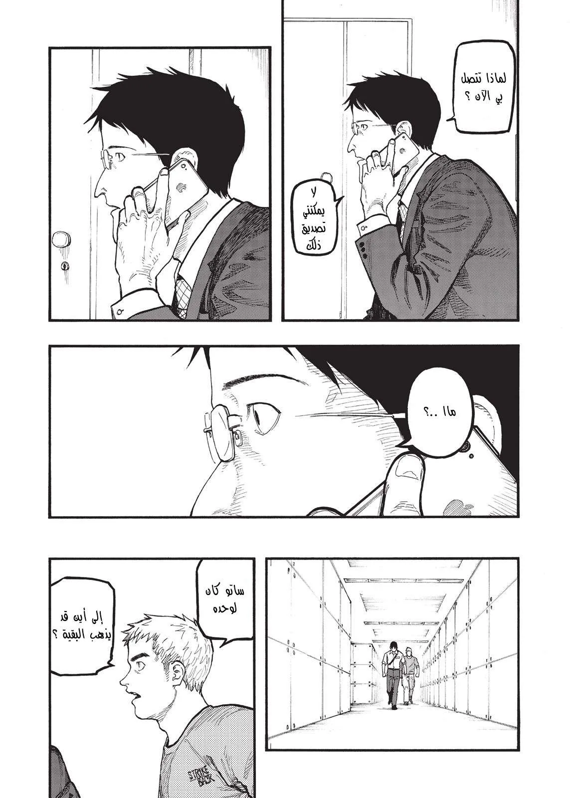 Read Ajin AR Manga Online