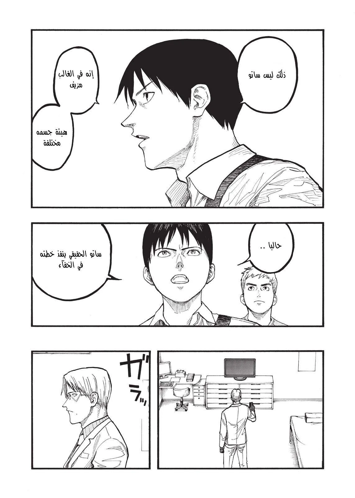 Read Ajin AR Manga Online