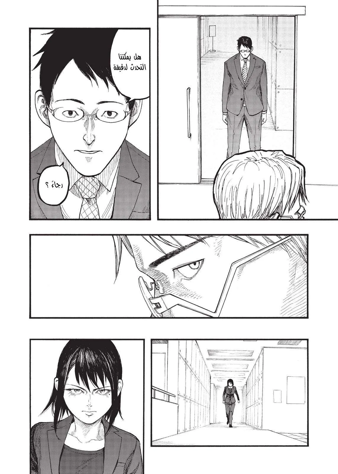 Read Ajin AR Manga Online
