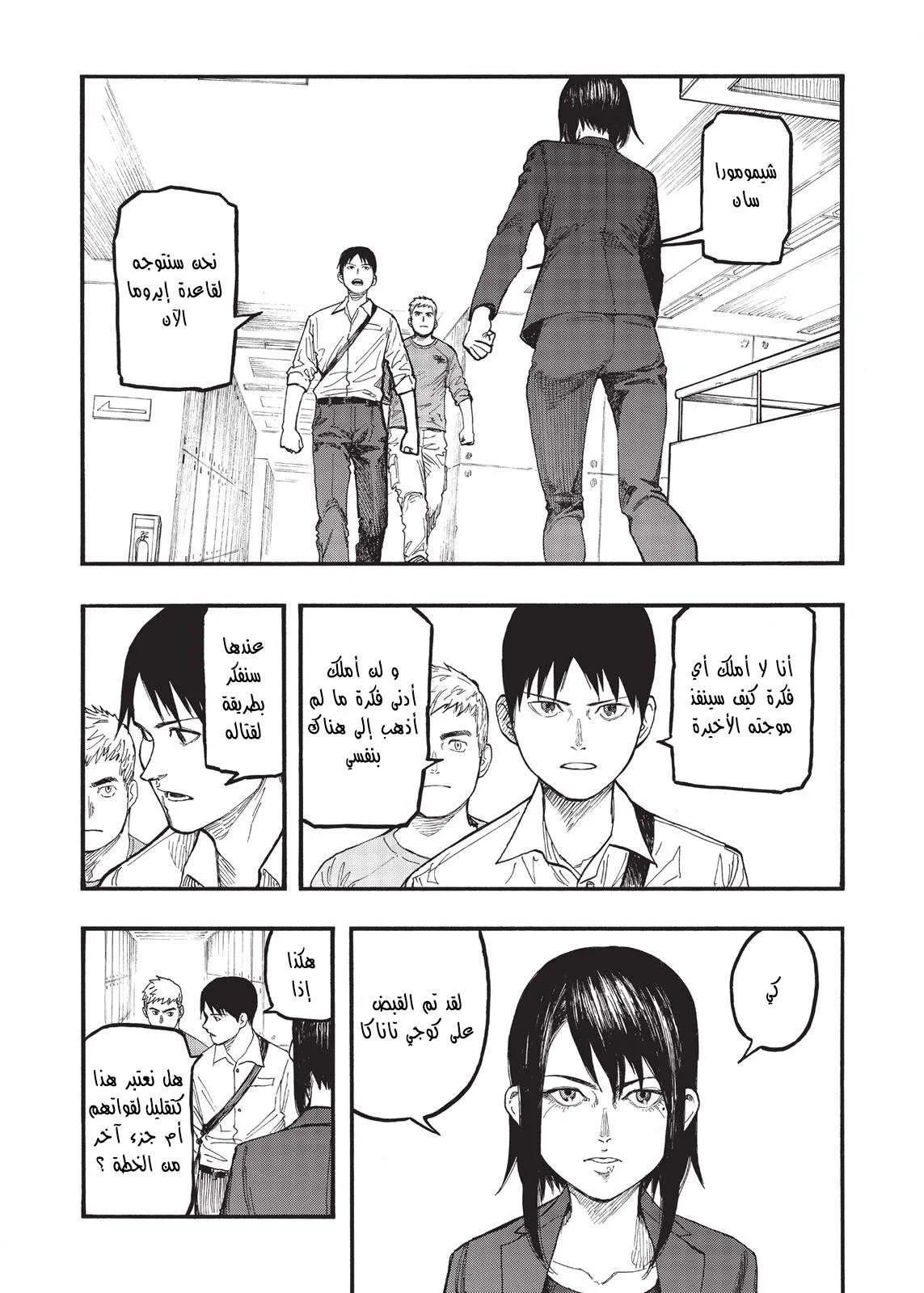 Read Ajin AR Manga Online