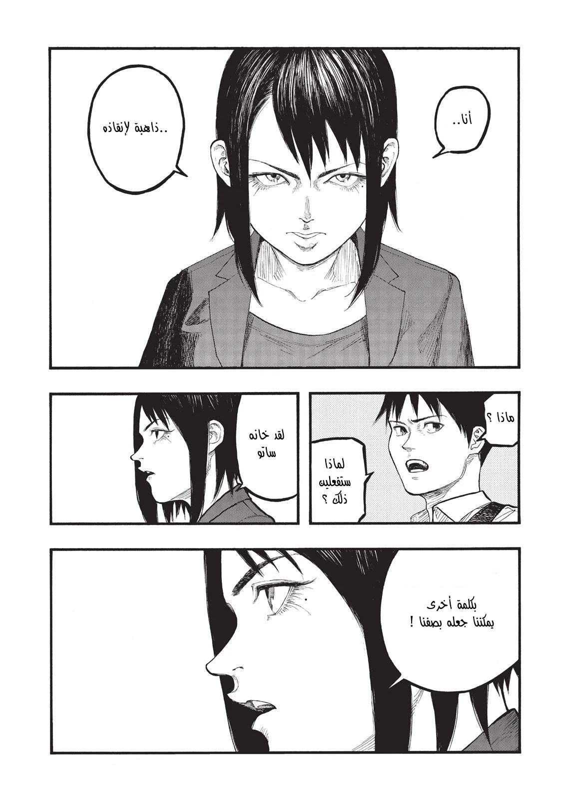 Read Ajin AR Manga Online