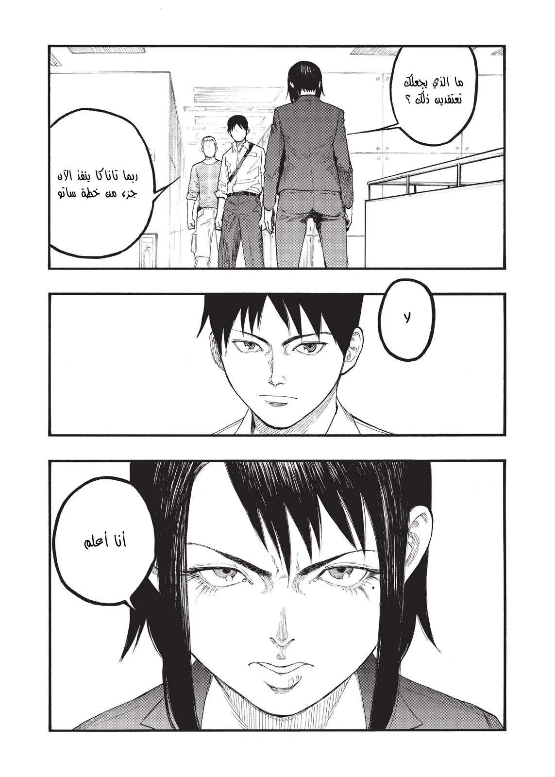 Read Ajin AR Manga Online