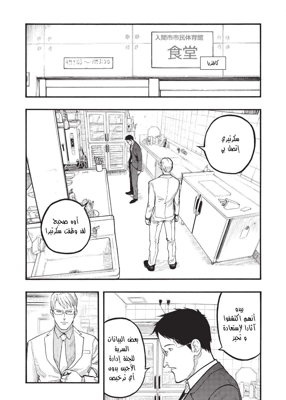 Read Ajin AR Manga Online