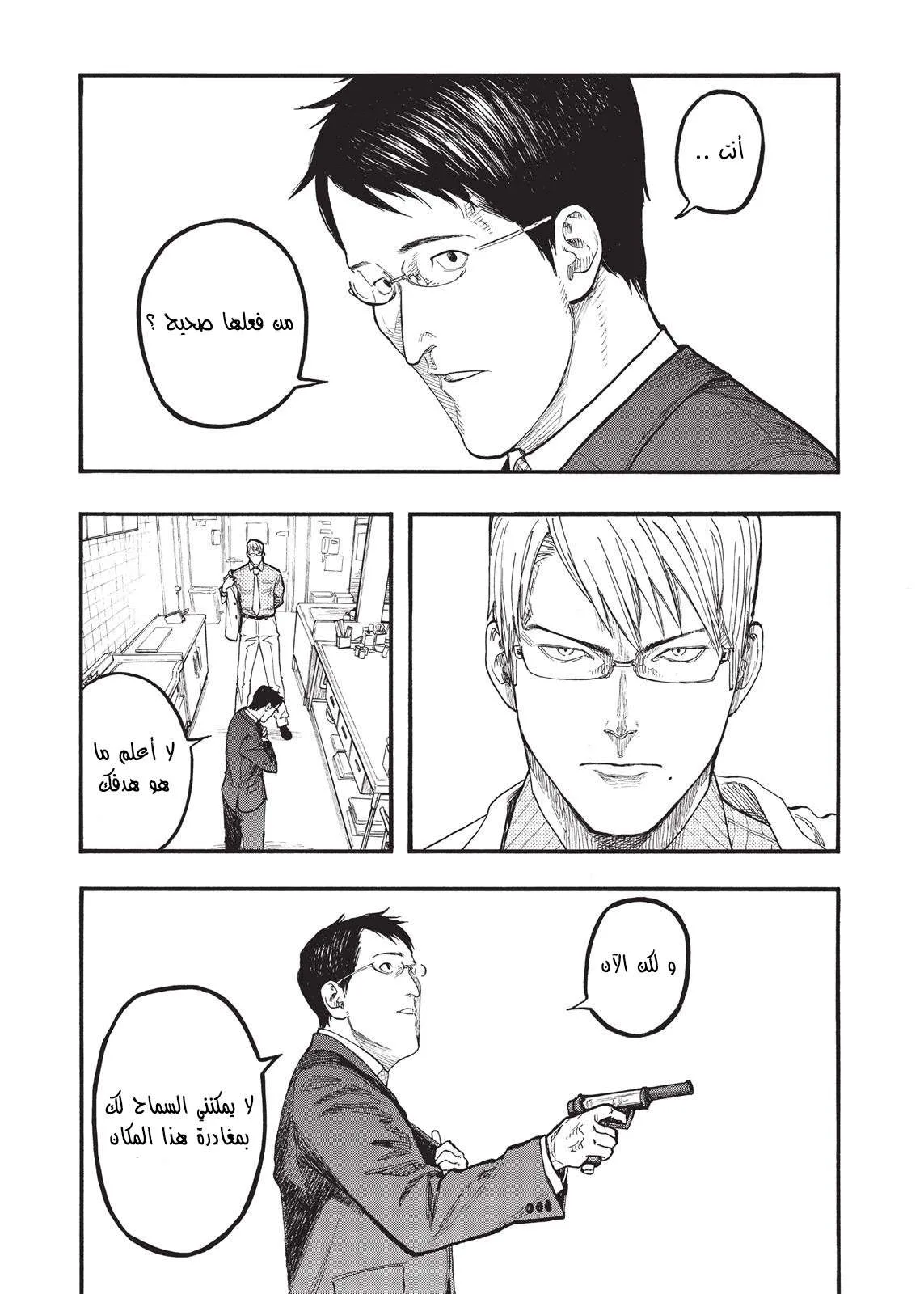 Read Ajin AR Manga Online