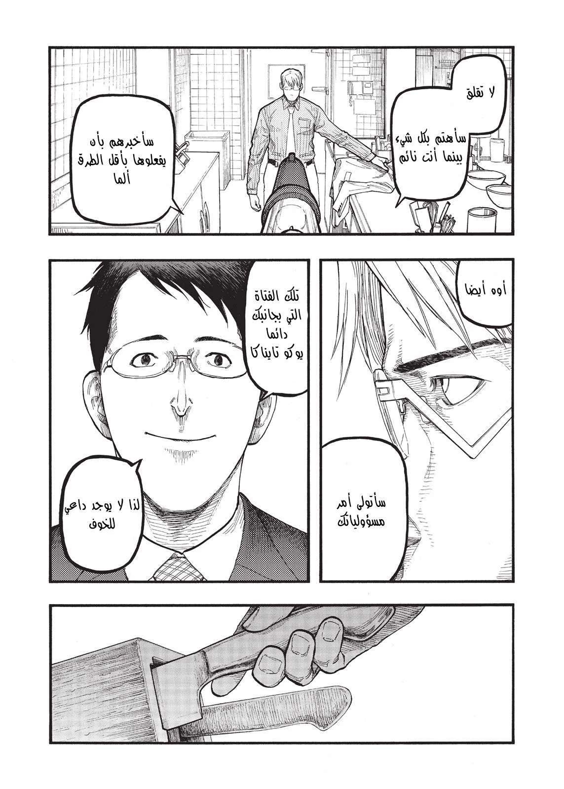 Read Ajin AR Manga Online