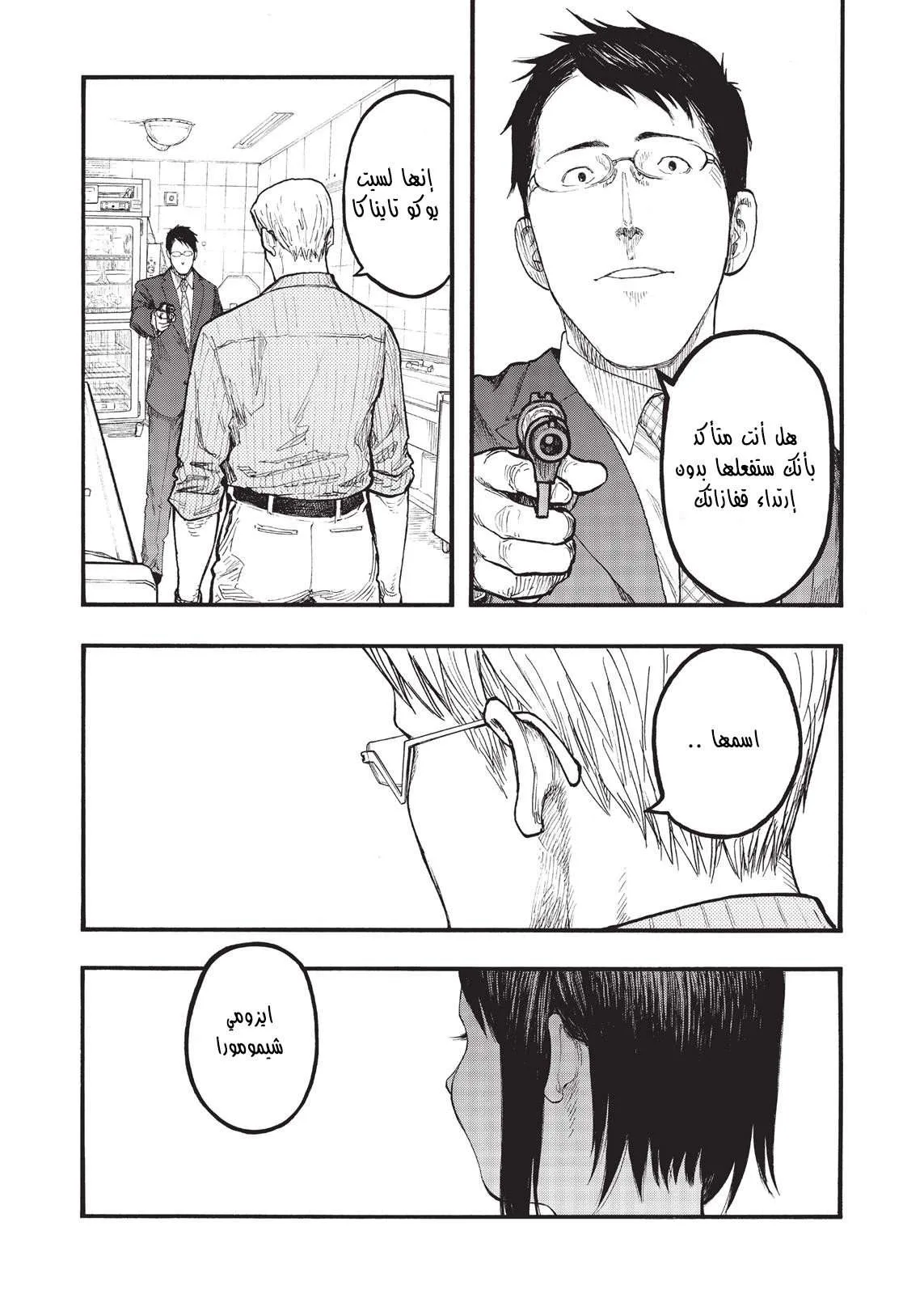 Read Ajin AR Manga Online