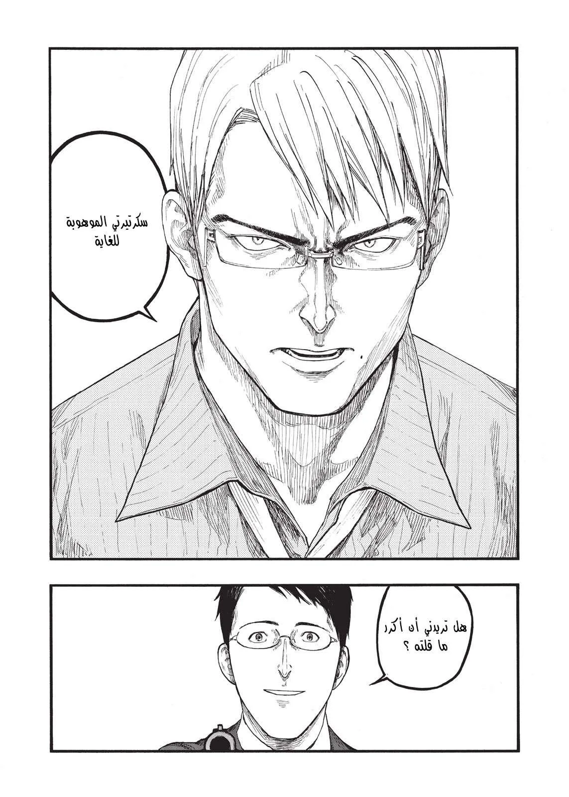 Read Ajin AR Manga Online