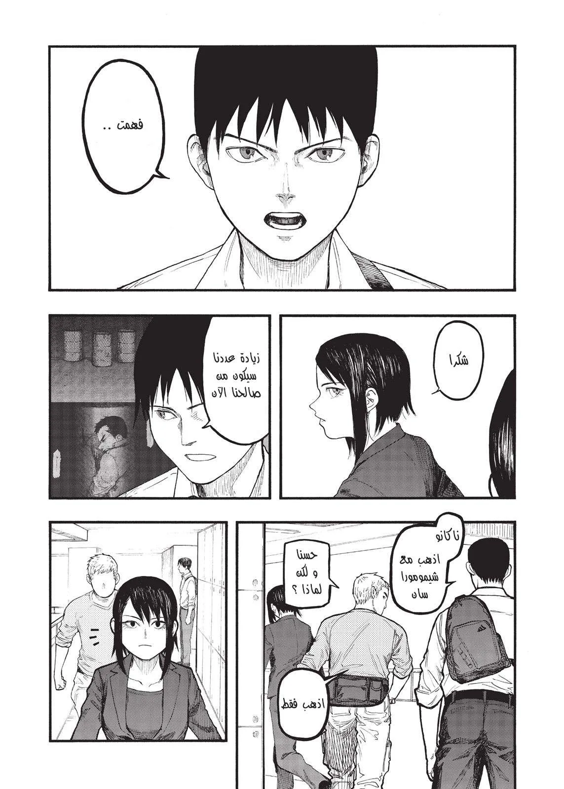 Read Ajin AR Manga Online