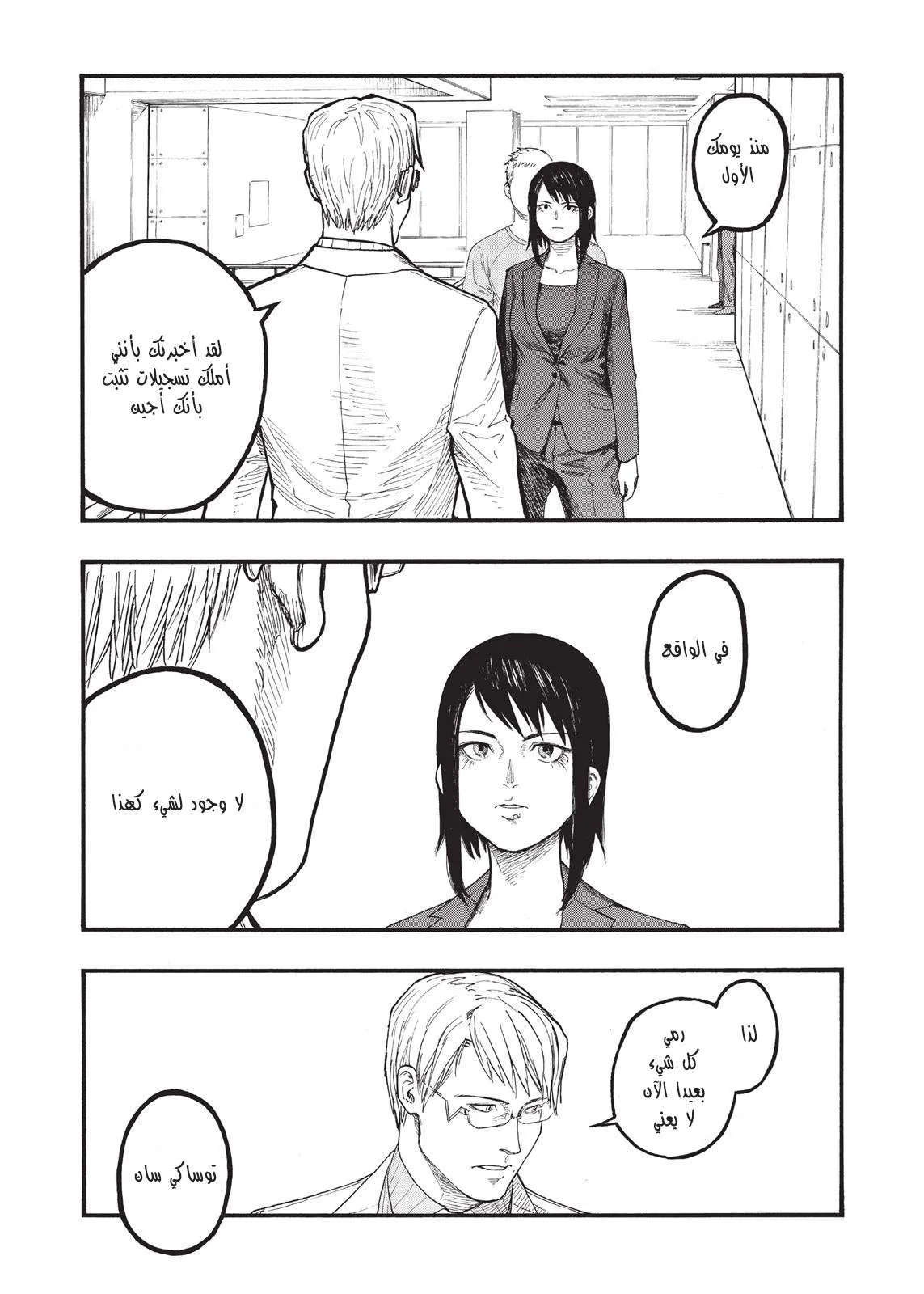 Read Ajin AR Manga Online