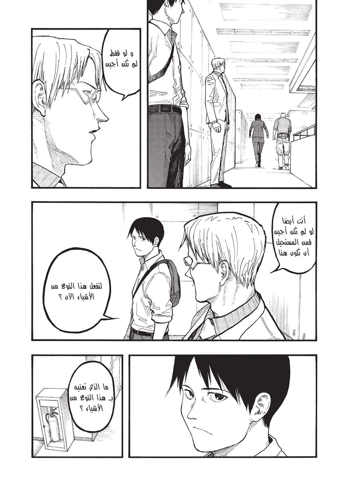 Read Ajin AR Manga Online