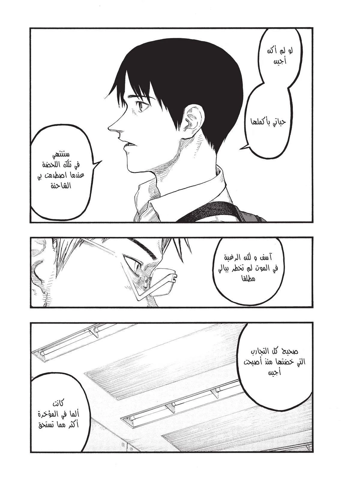Read Ajin AR Manga Online