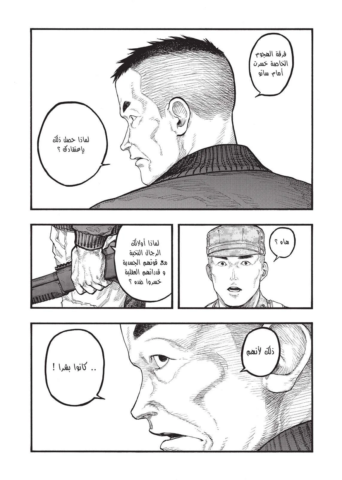 Read Ajin AR Manga Online
