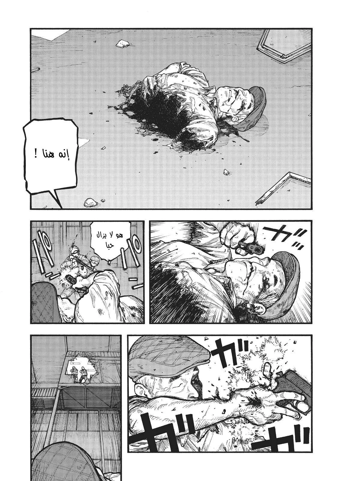 Read Ajin AR Manga Online