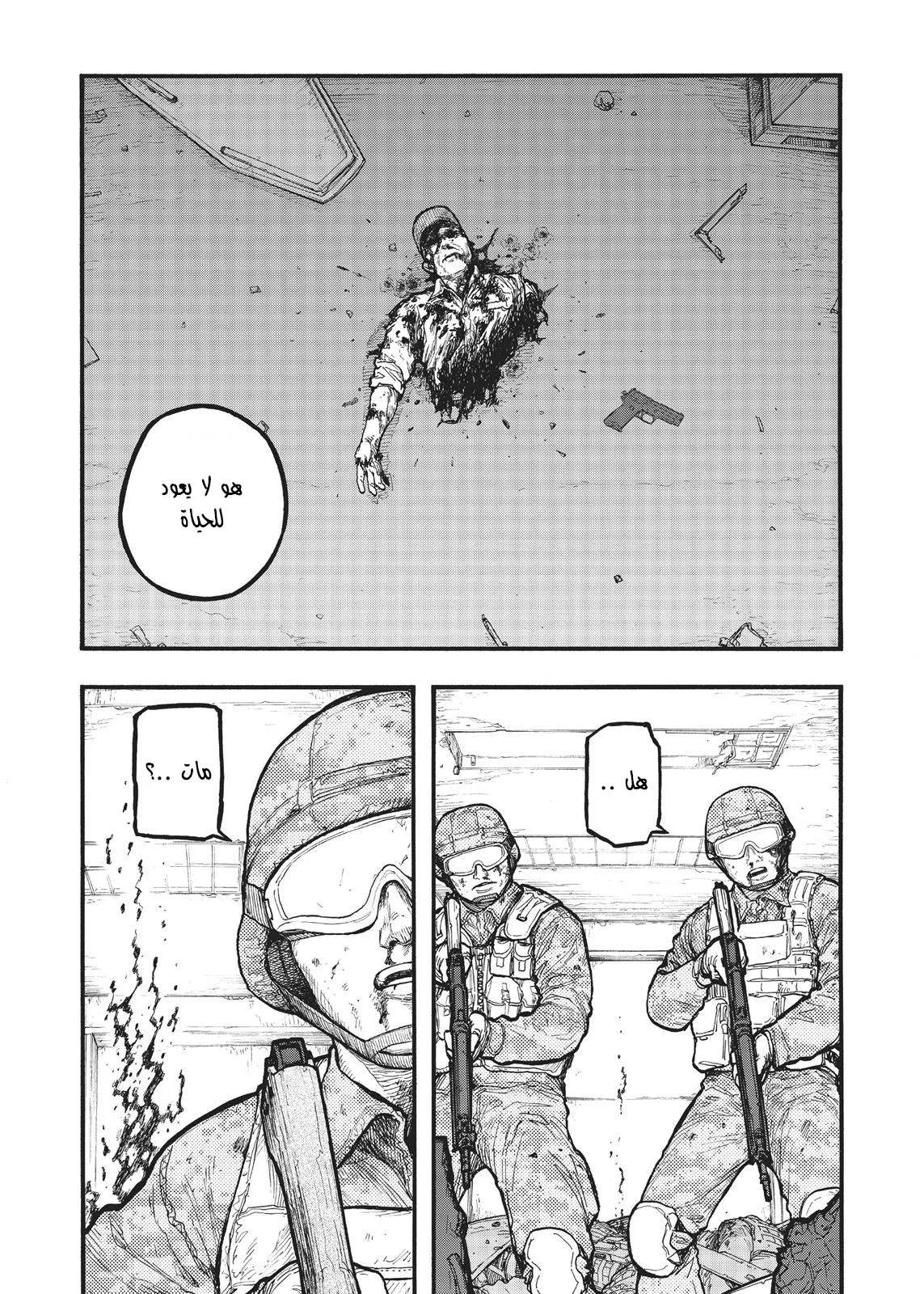 Read Ajin AR Manga Online