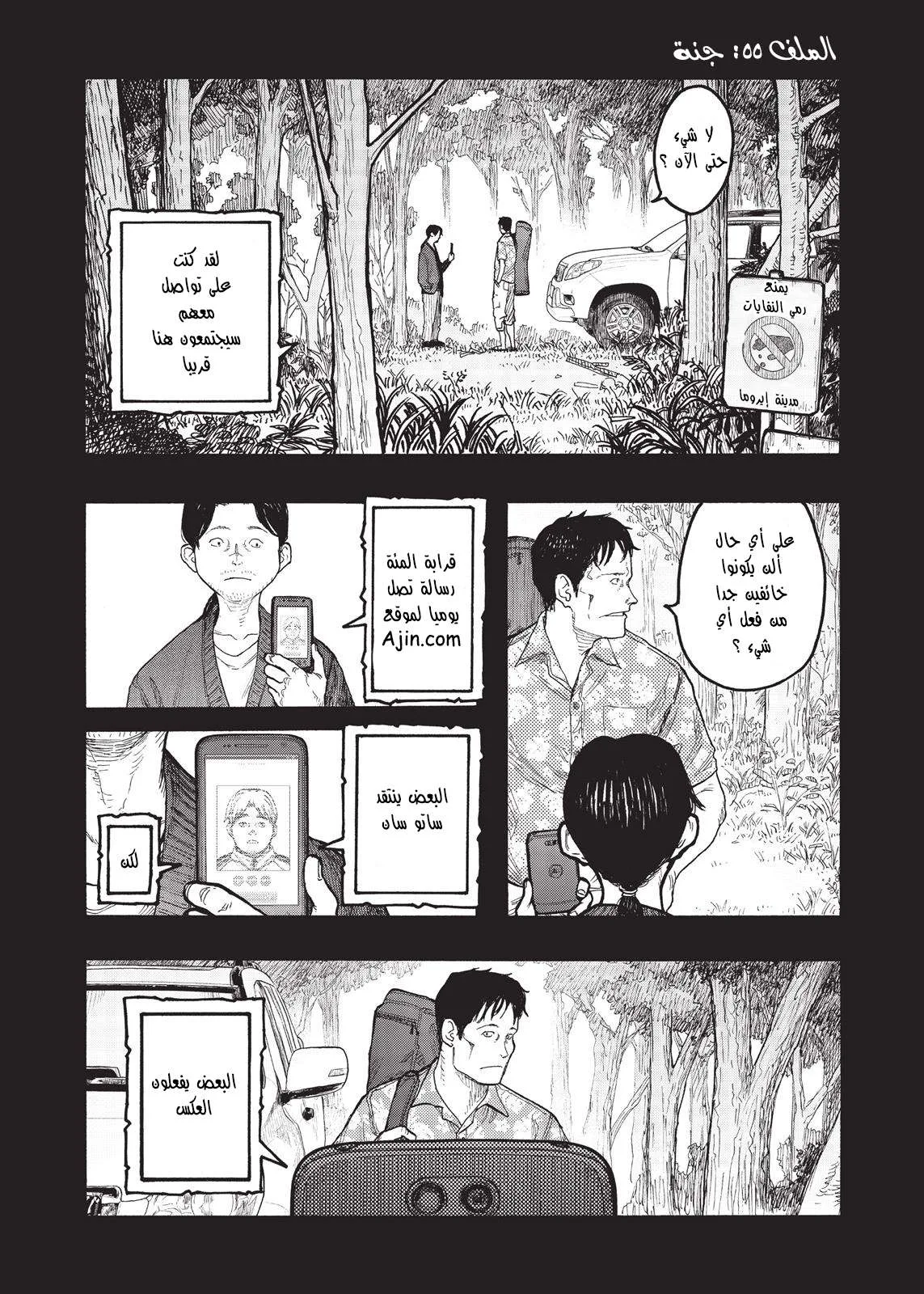 Read Ajin AR Manga Online