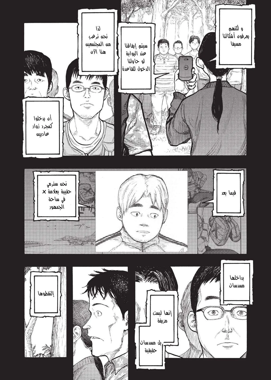 Read Ajin AR Manga Online