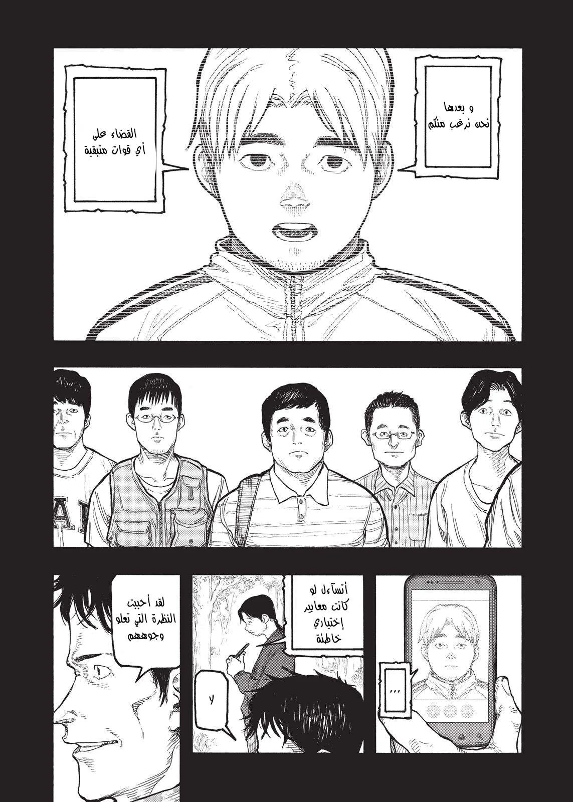 Read Ajin AR Manga Online