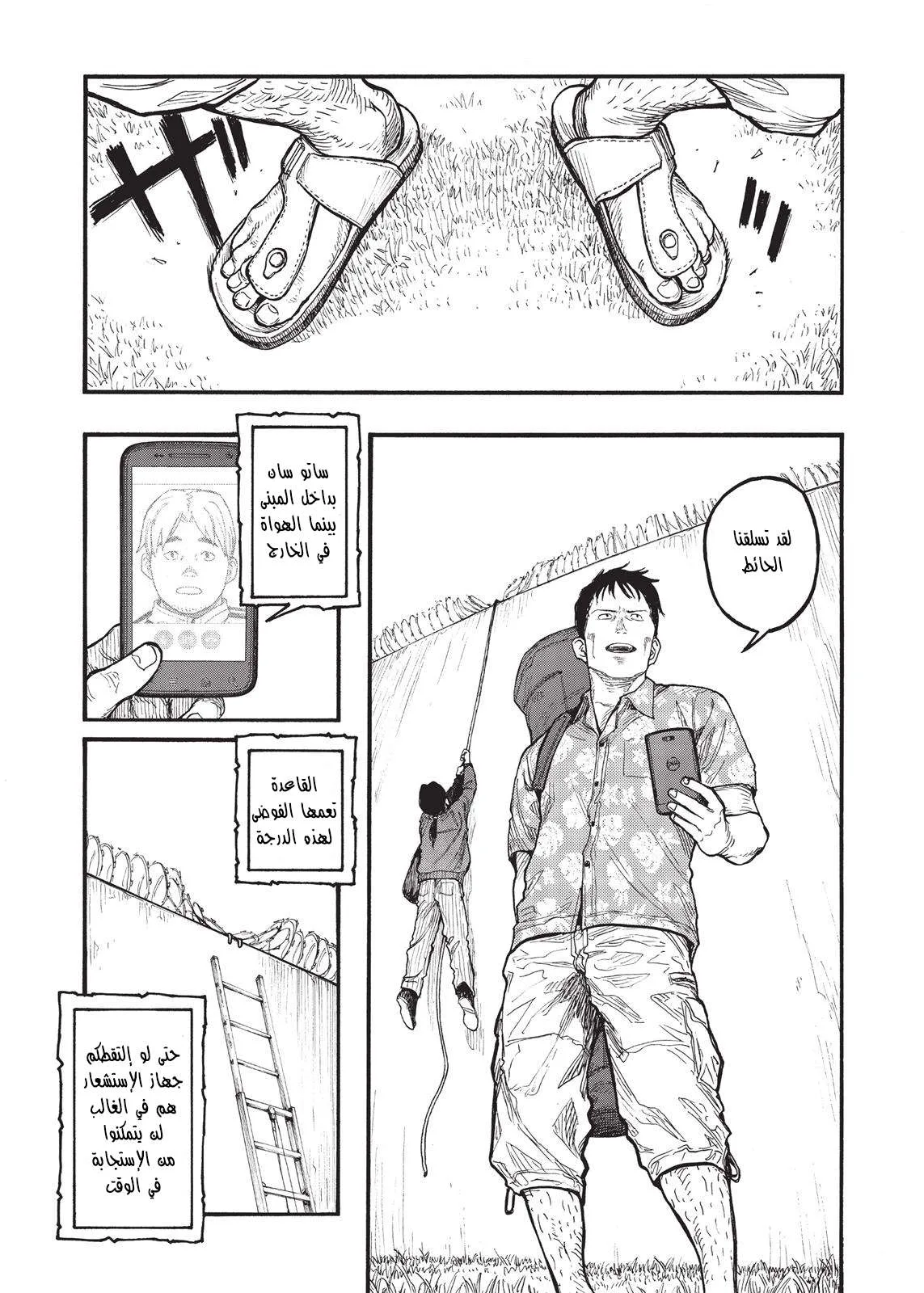 Read Ajin AR Manga Online