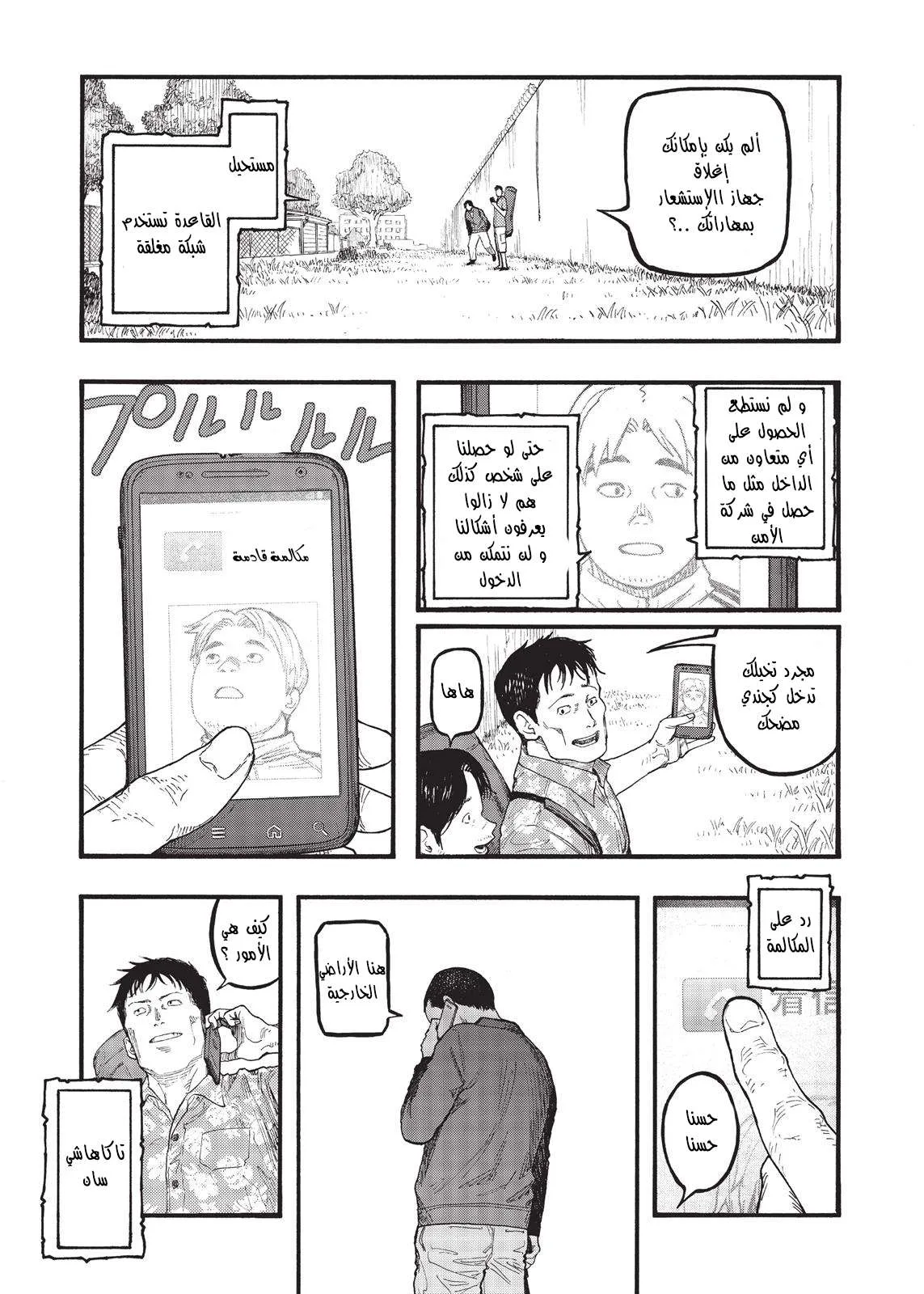 Read Ajin AR Manga Online
