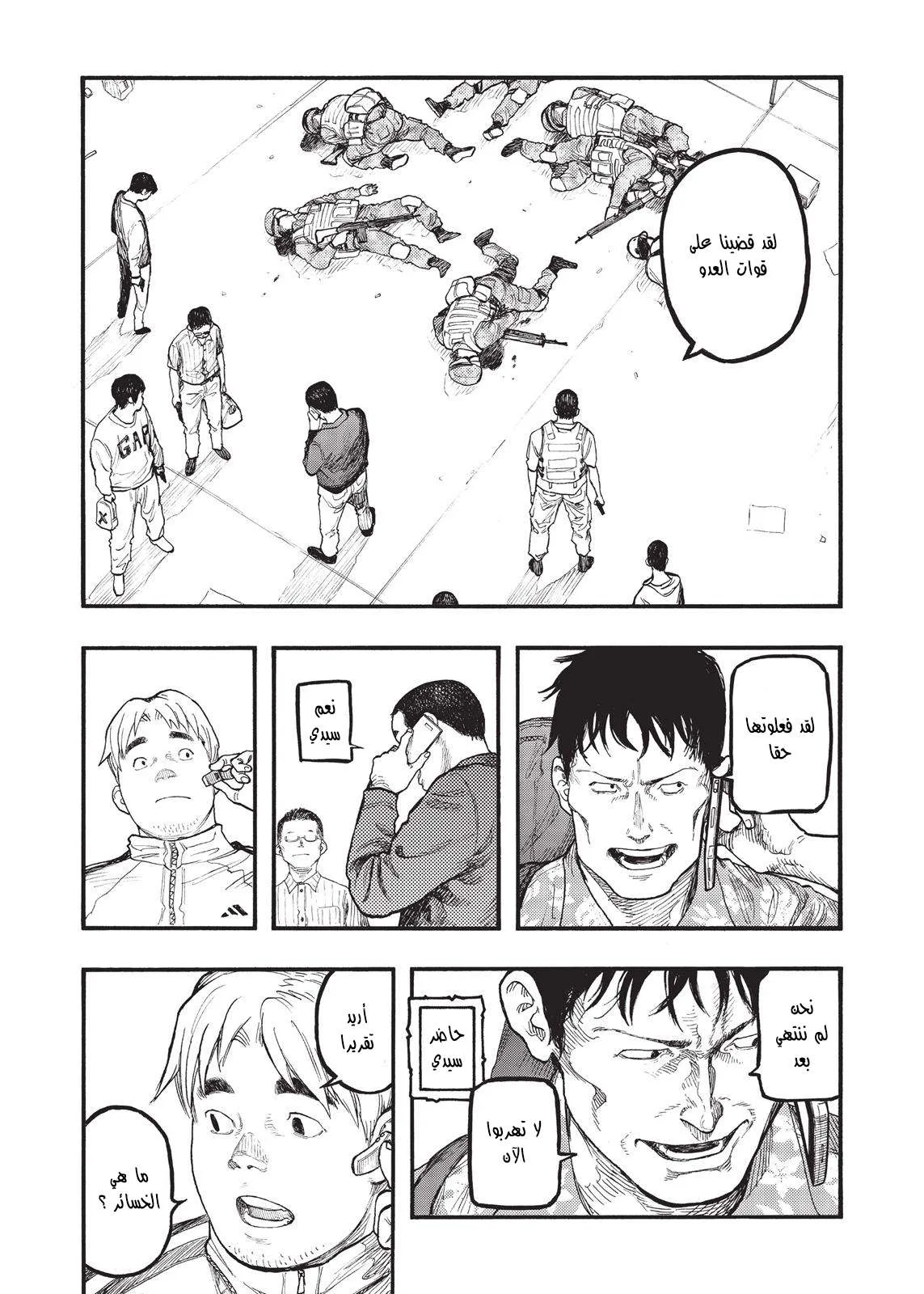 Read Ajin AR Manga Online
