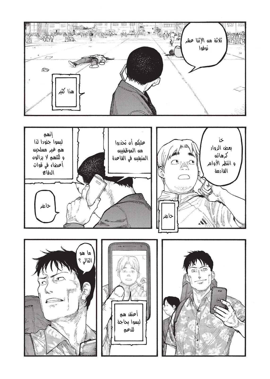 Read Ajin AR Manga Online