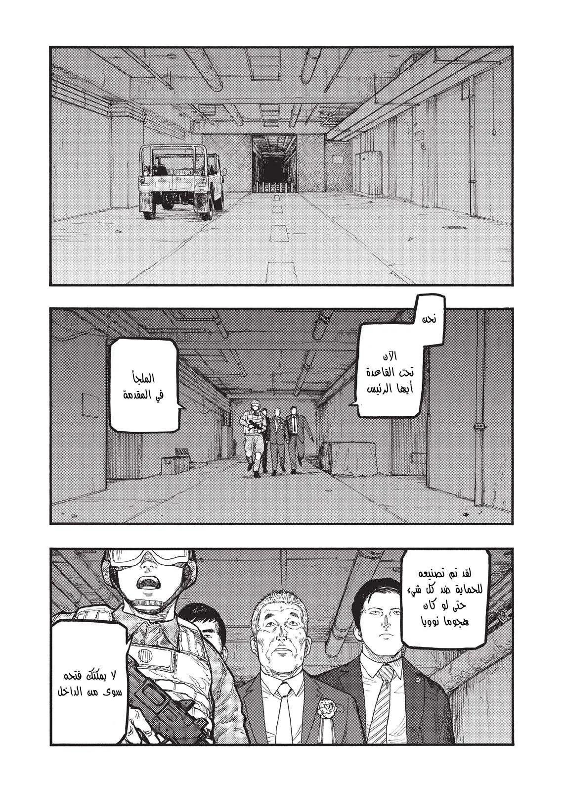 Read Ajin AR Manga Online