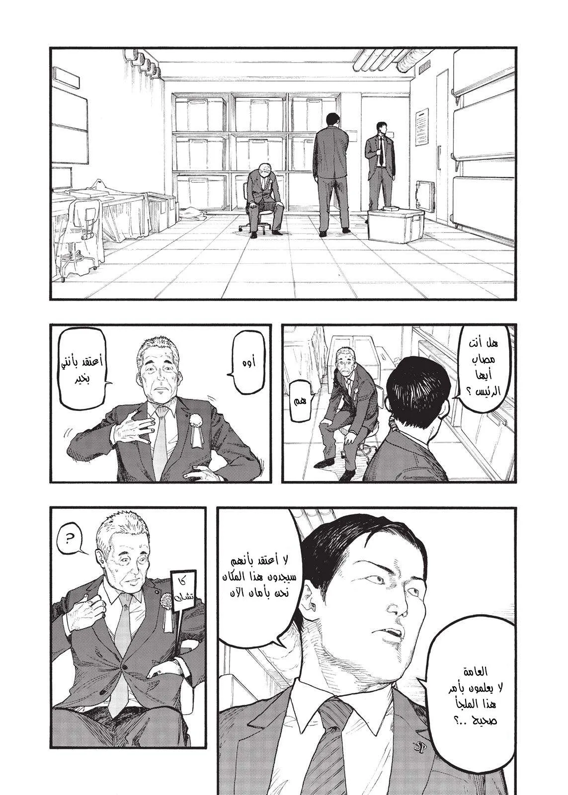 Read Ajin AR Manga Online