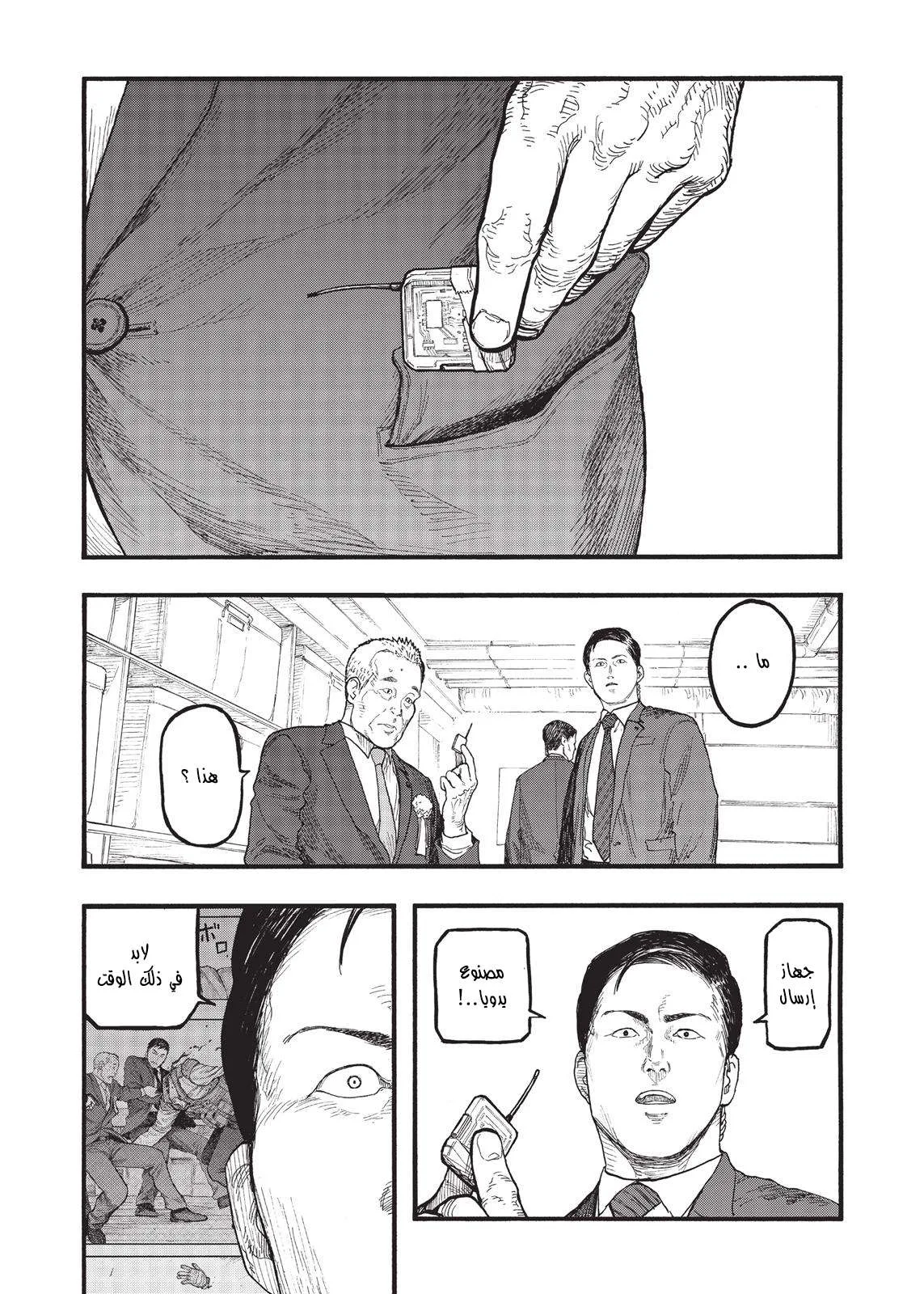 Read Ajin AR Manga Online