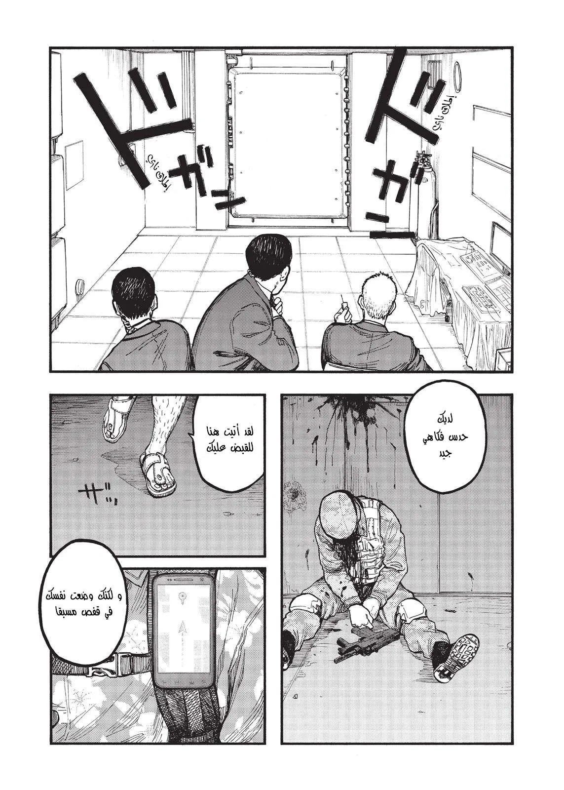 Read Ajin AR Manga Online