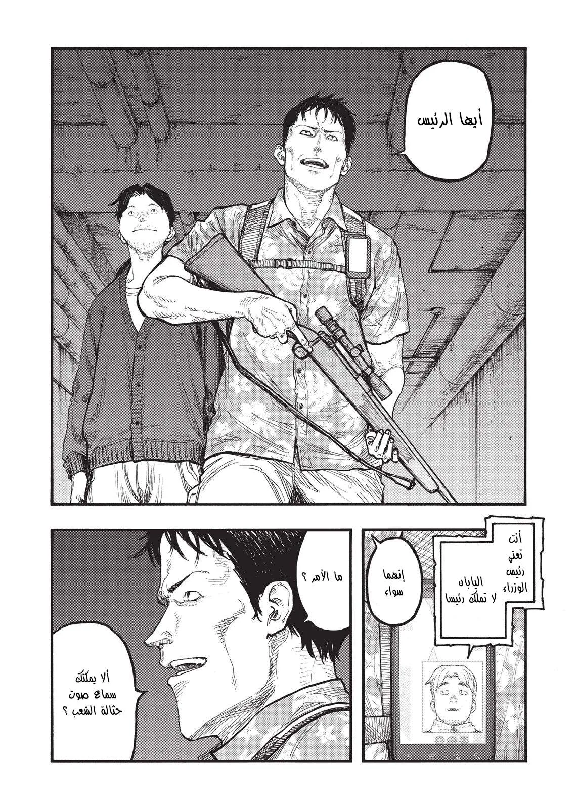 Read Ajin AR Manga Online