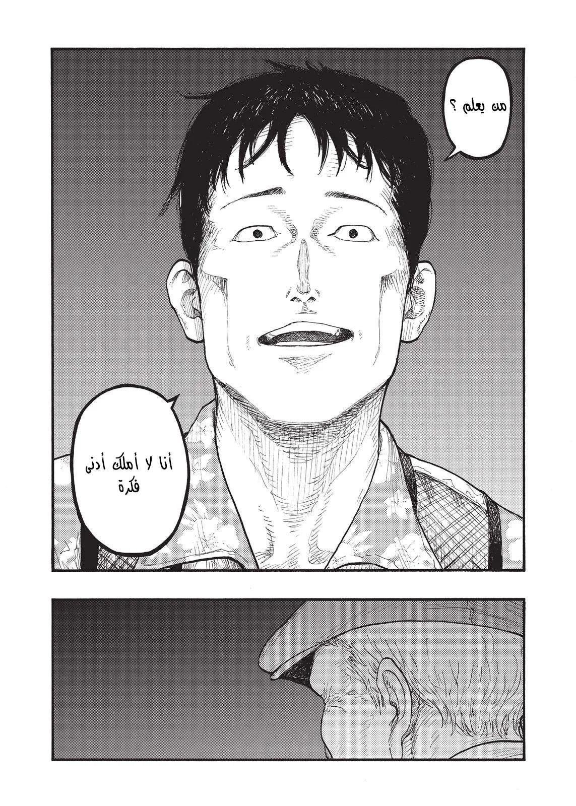Read Ajin AR Manga Online
