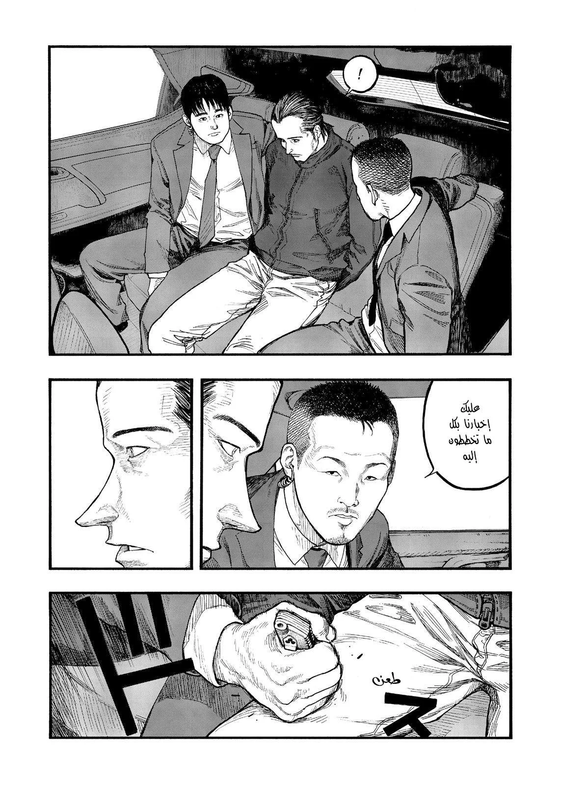Read Ajin AR Manga Online