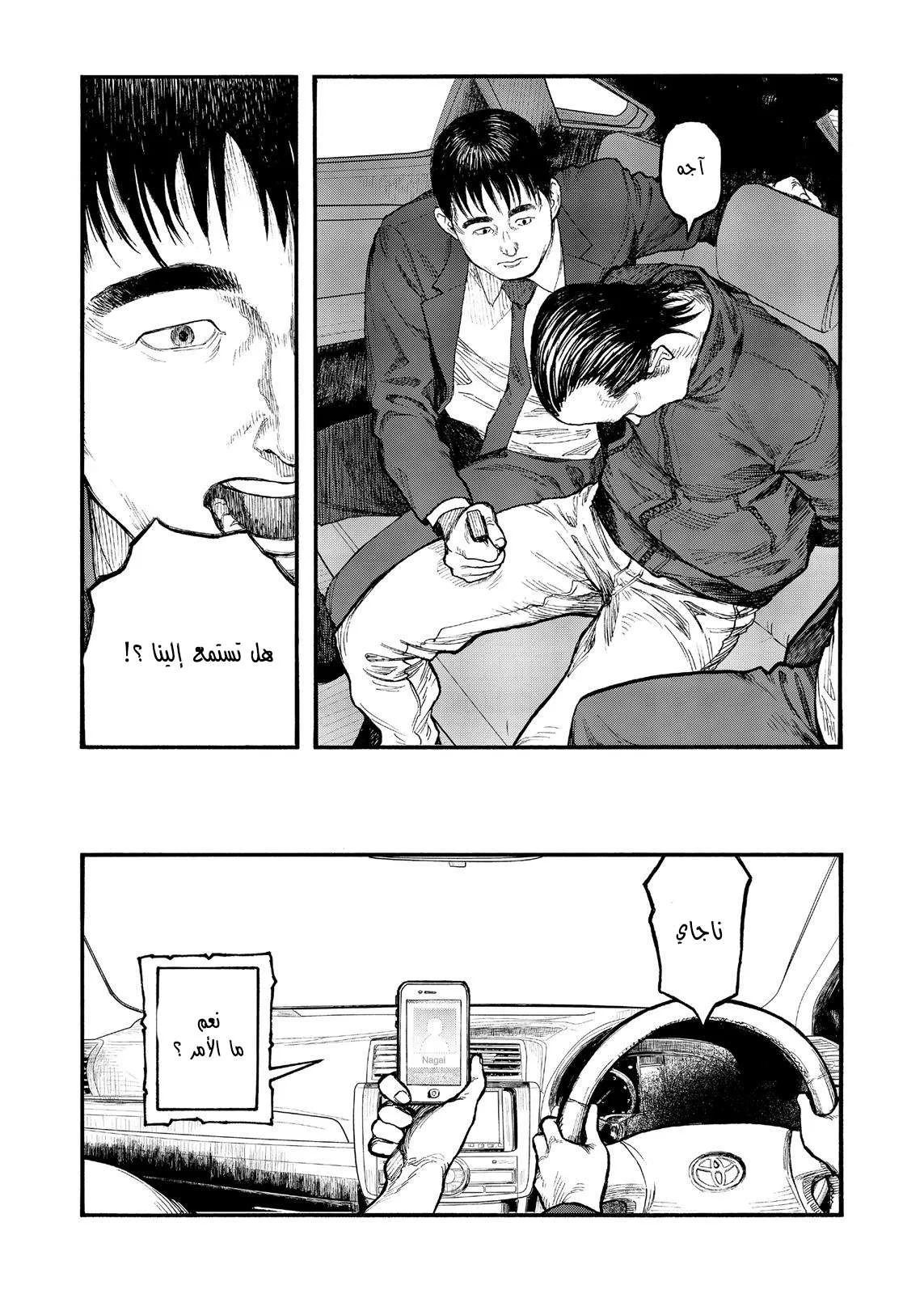 Read Ajin AR Manga Online