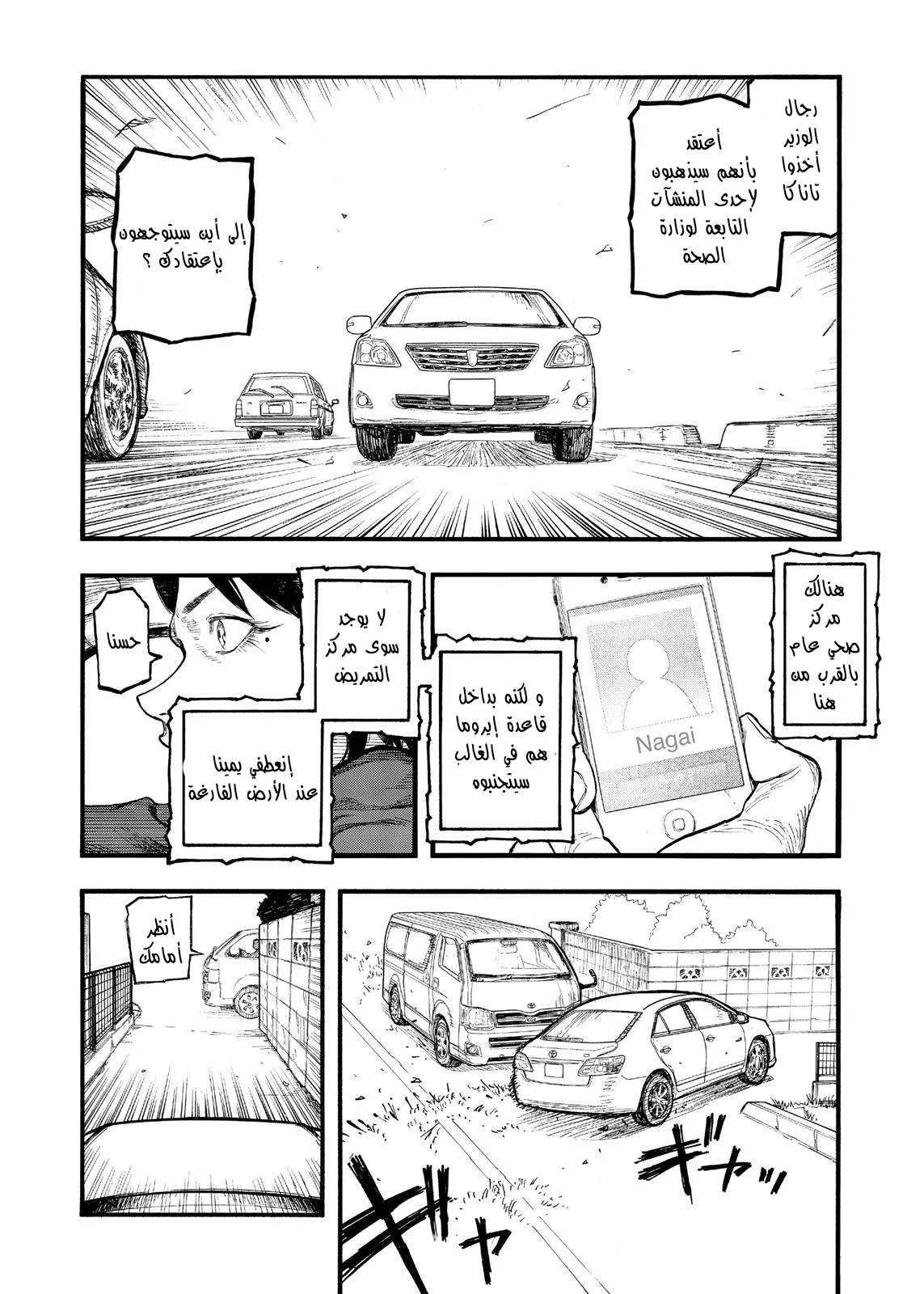 Read Ajin AR Manga Online