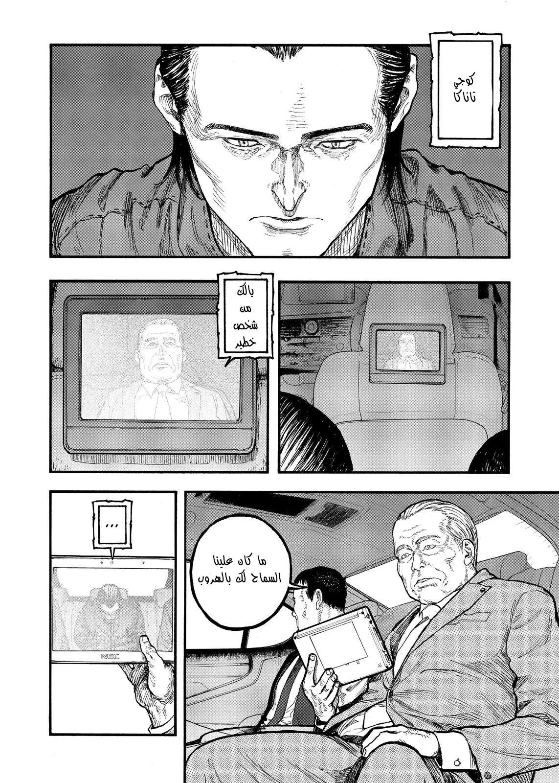 Read Ajin AR Manga Online