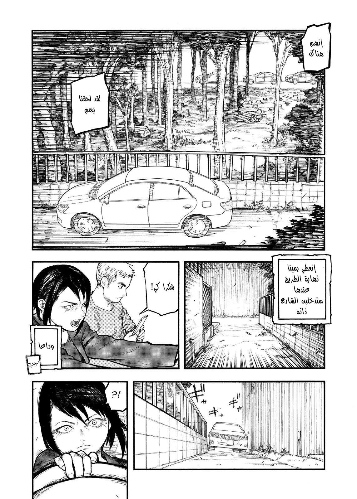 Read Ajin AR Manga Online