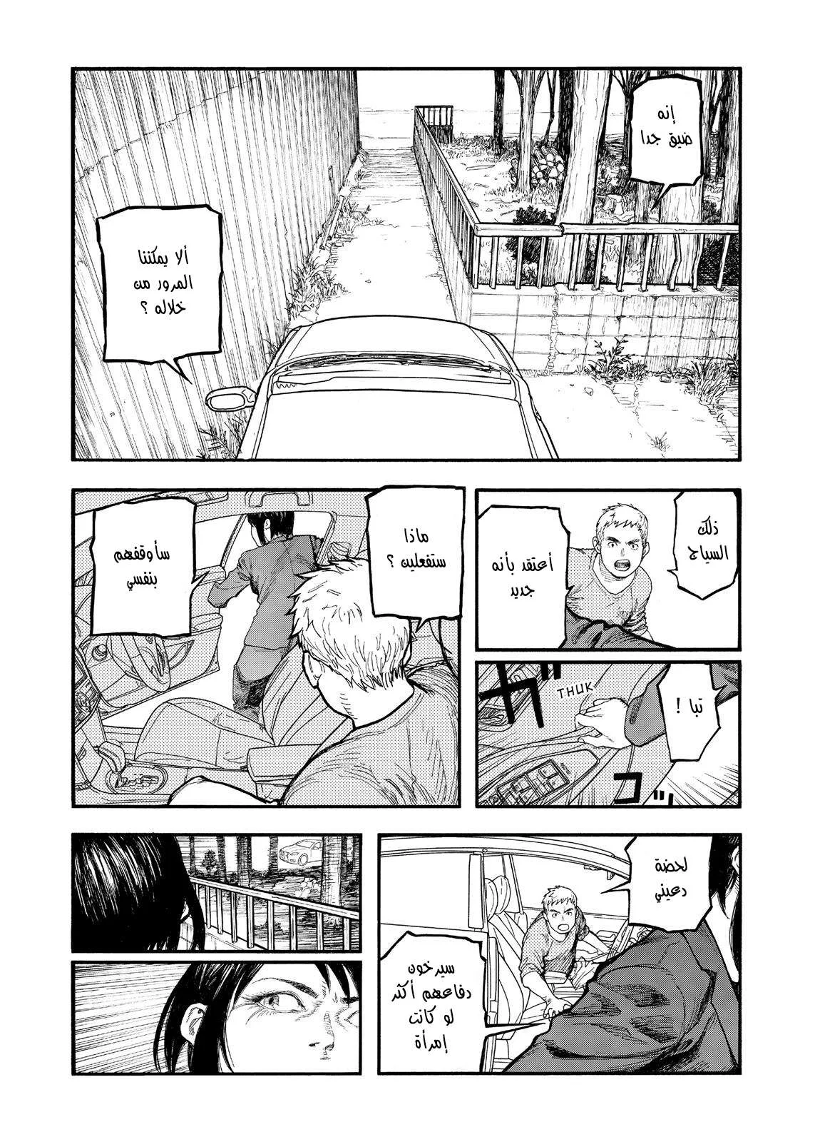 Read Ajin AR Manga Online