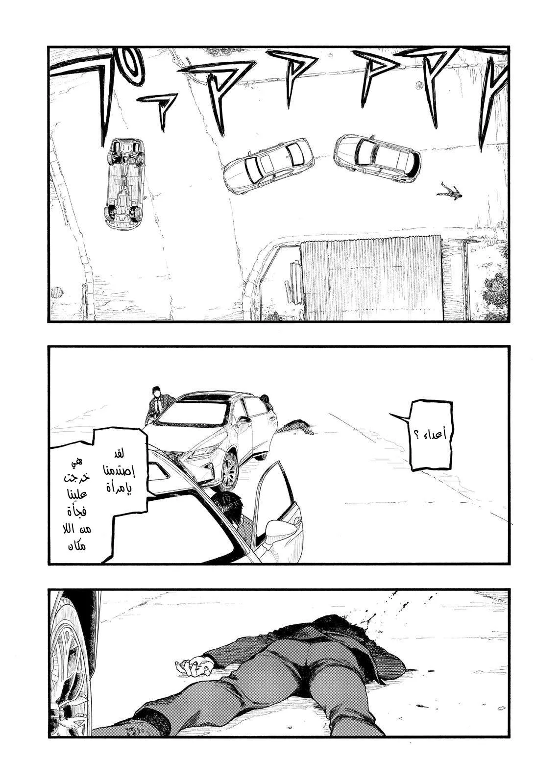 Read Ajin AR Manga Online