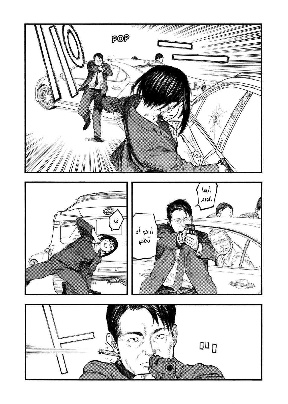Read Ajin AR Manga Online