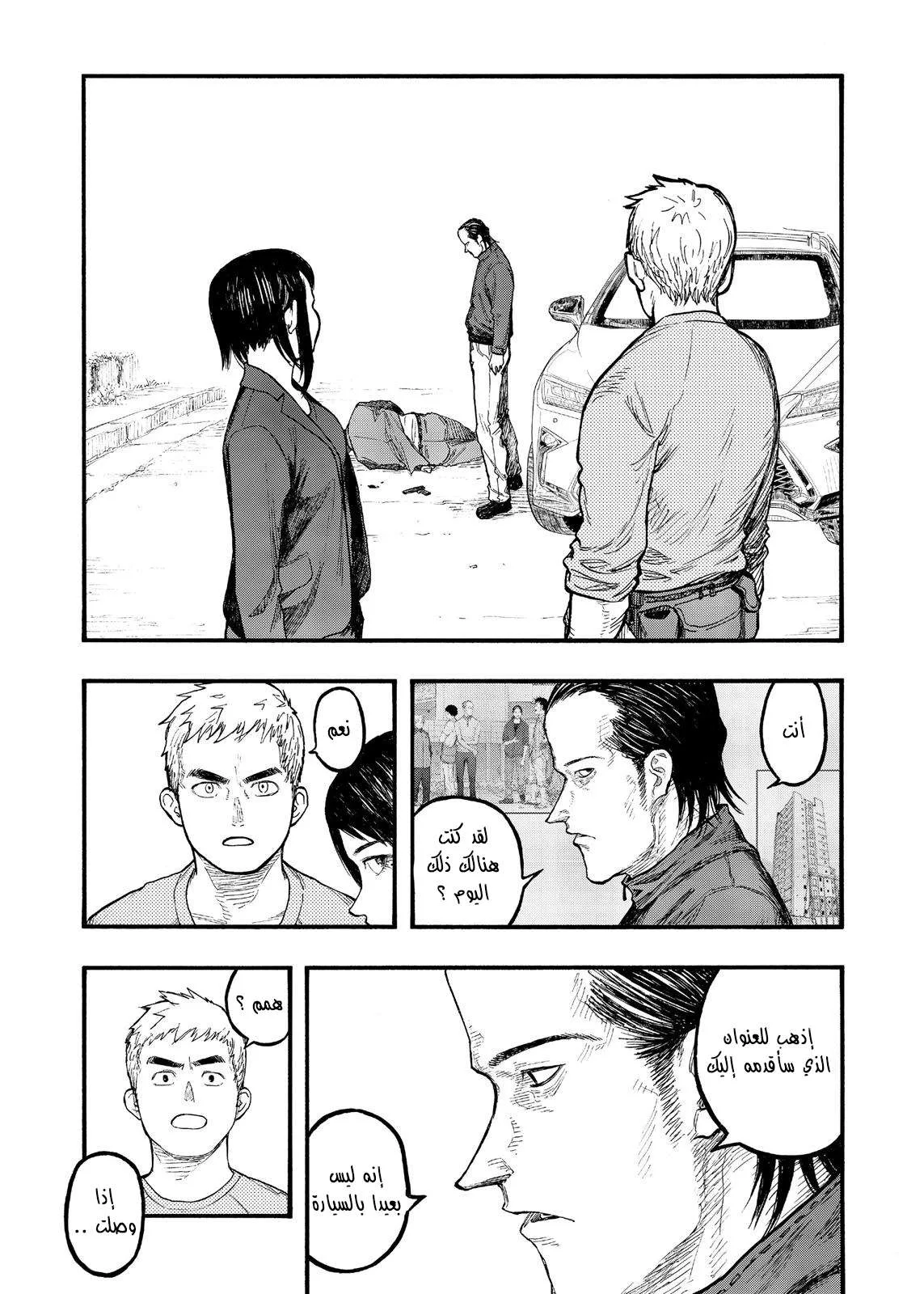 Read Ajin AR Manga Online