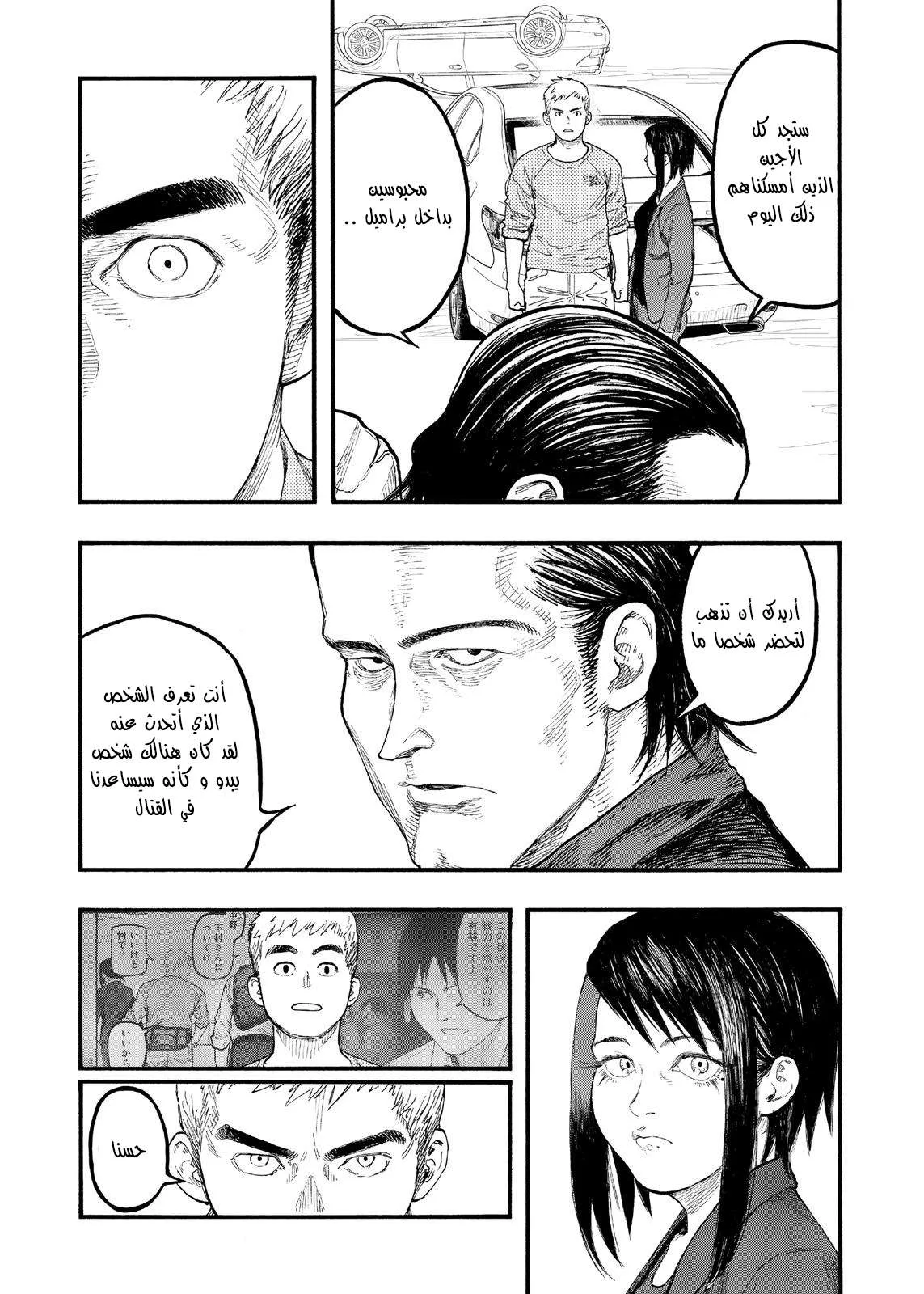 Read Ajin AR Manga Online