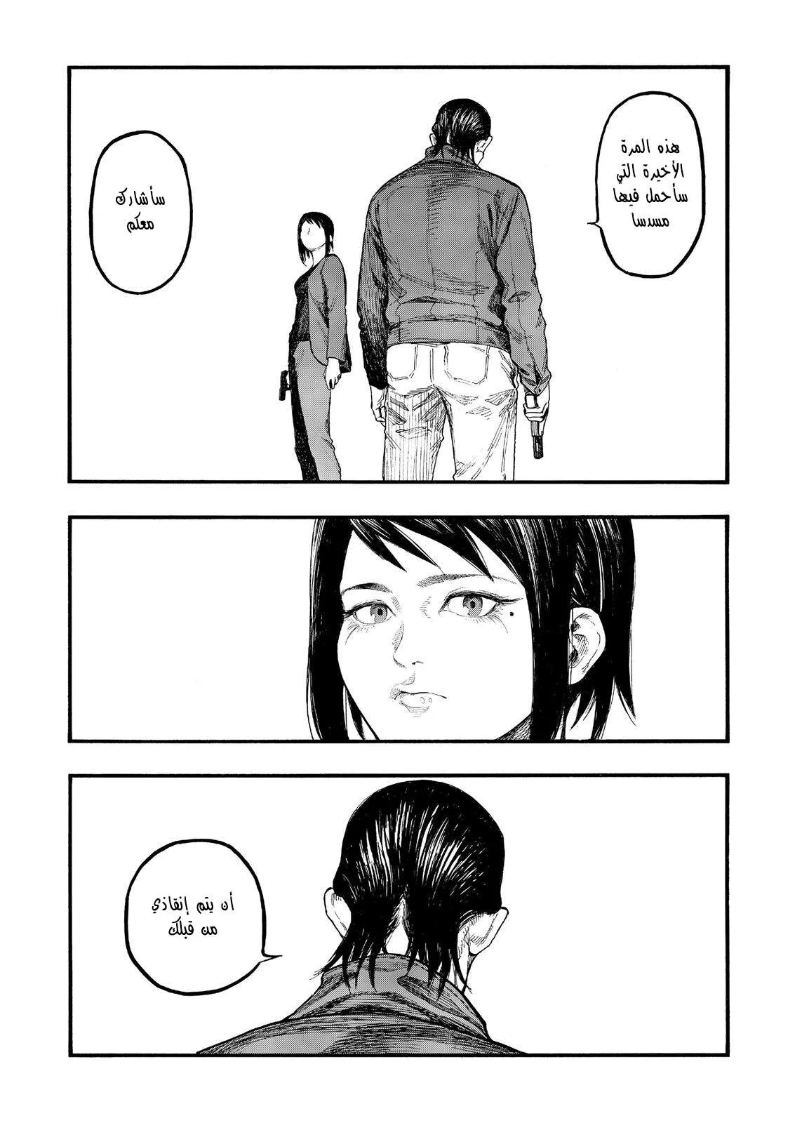 Read Ajin AR Manga Online
