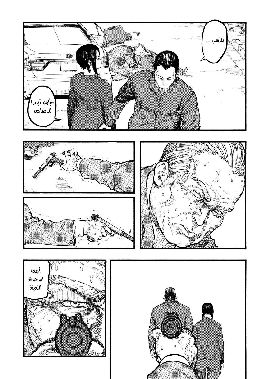 Read Ajin AR Manga Online